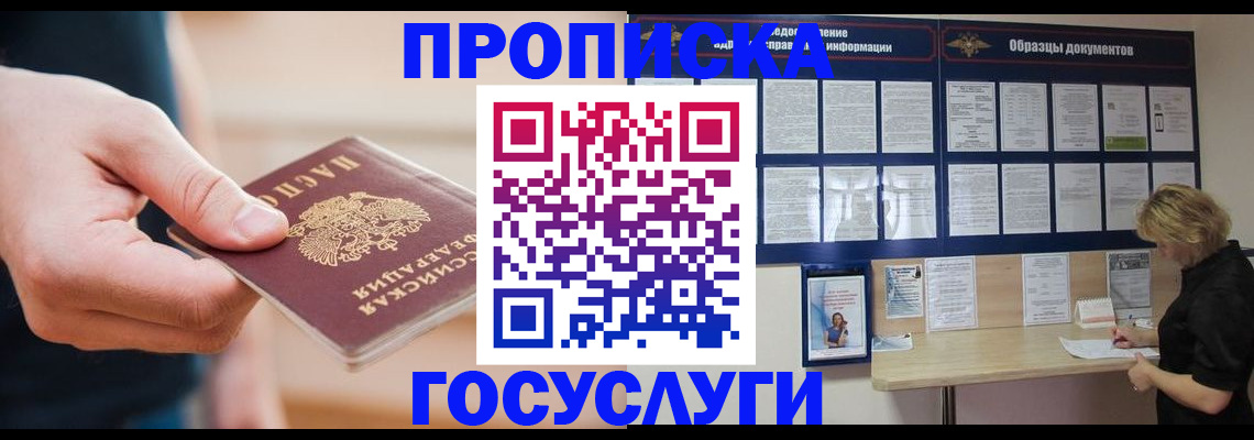 регистрация в Павловском Посаде